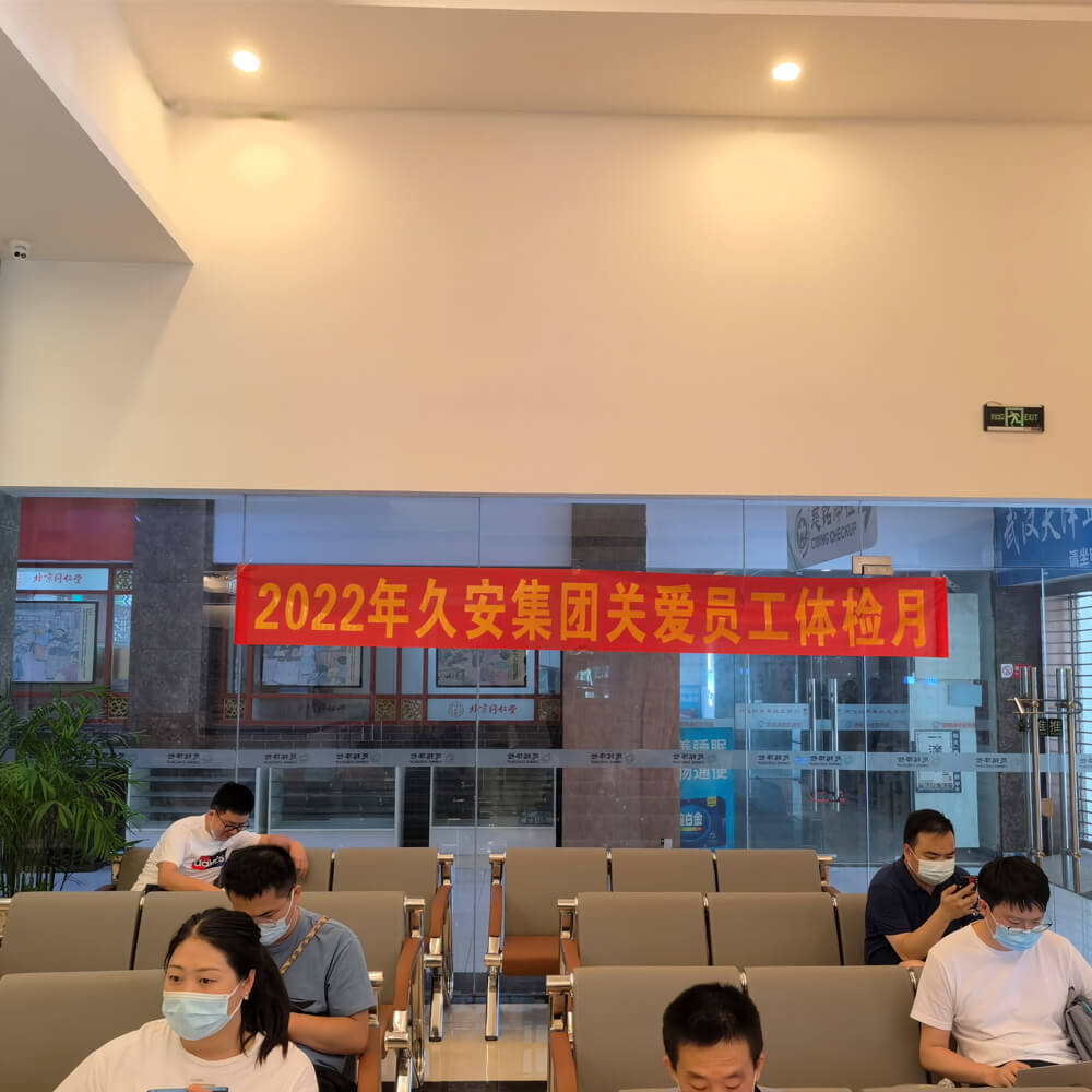2022年久安集團(tuán)關(guān)愛員工體檢月