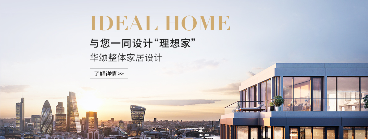 整體家居設計廣告