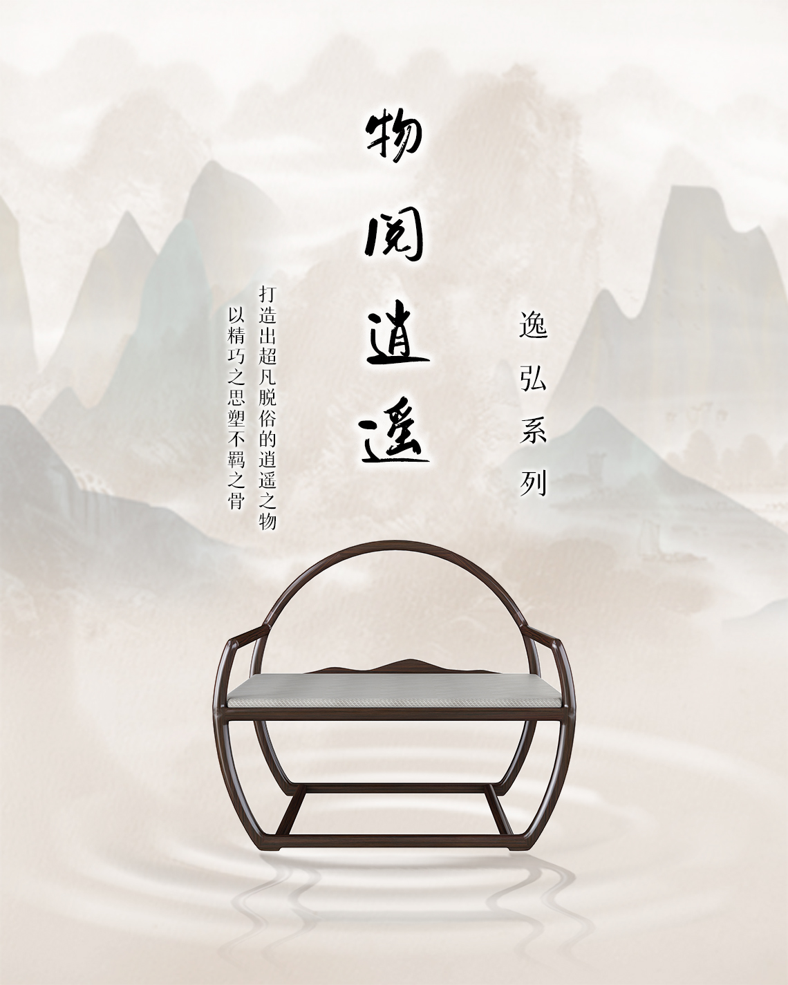 逸弘·物閱逍遙