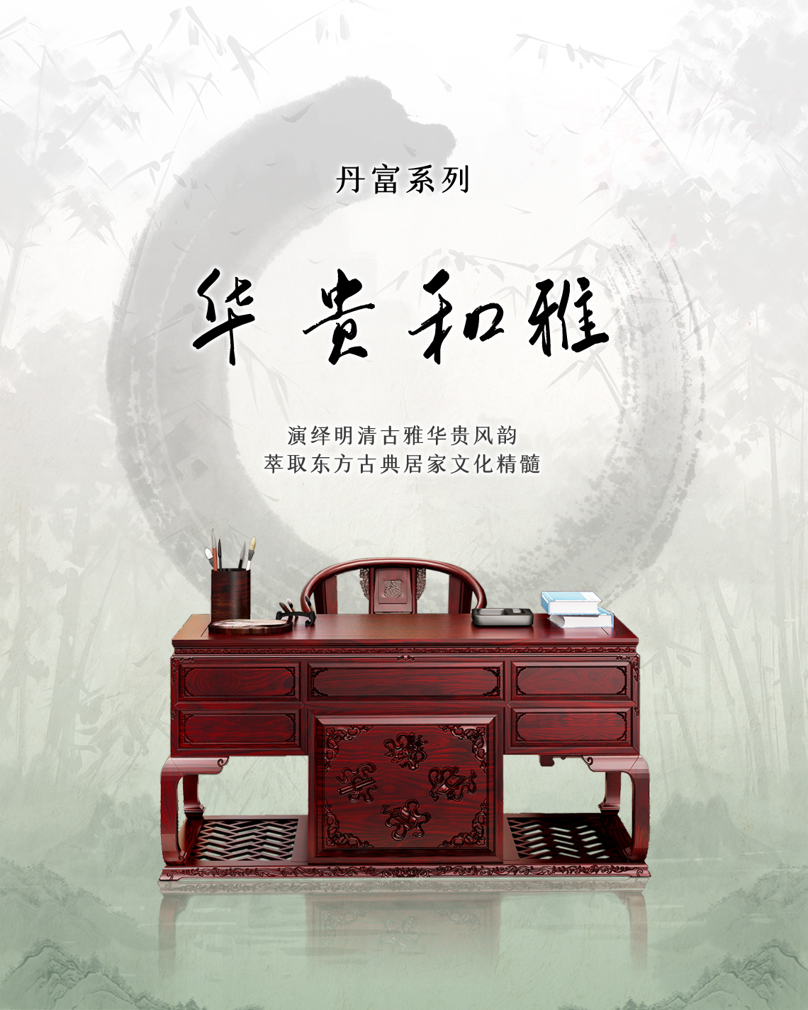 古典紅木系列