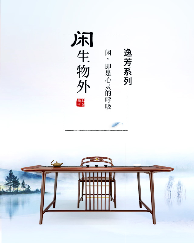 新中式紅木逸芳系列